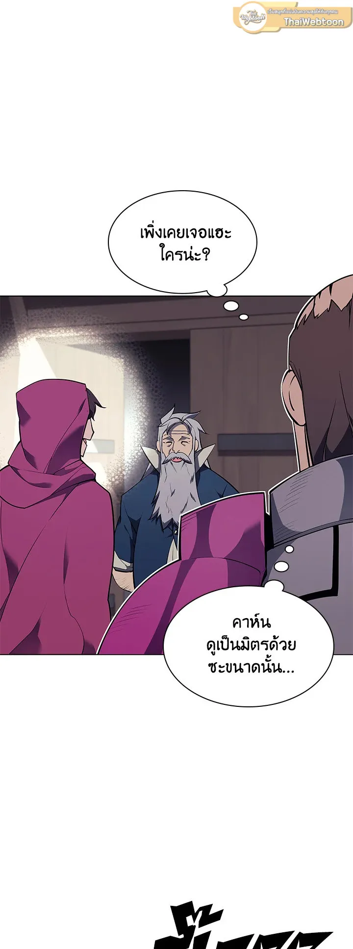 Overgeared ตอนที่ 76 หน้า 19
