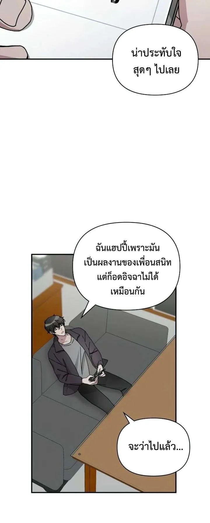 I Was Immediately Mistaken for a Monster Genius Actor ตอนที่ 7 หน้า 14