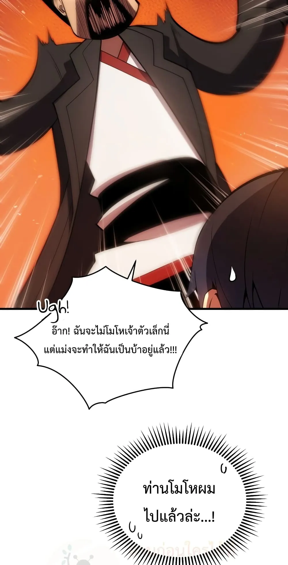 Swordmaster’s Youngest Son ตอนที่ 5 หน้า 81