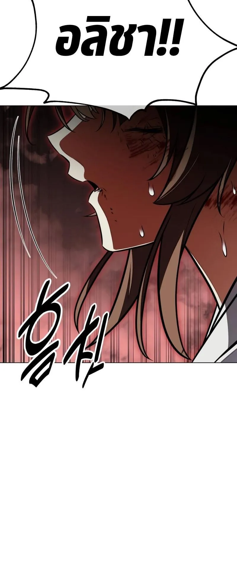 I Killed an Academy Player ตอนที่ 18 หน้า 147