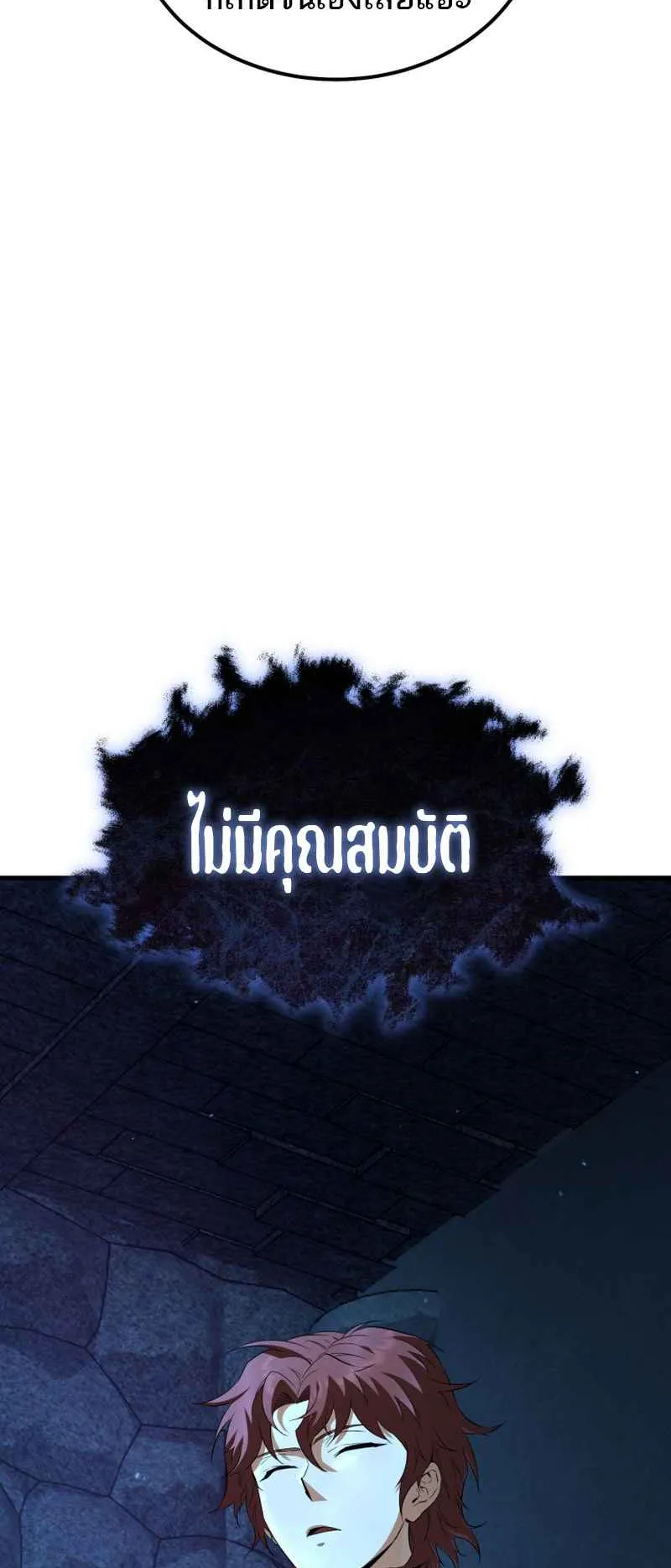 The Fox-Eyed Villain of the Demon Academy ตอนที่ 3 หน้า 14