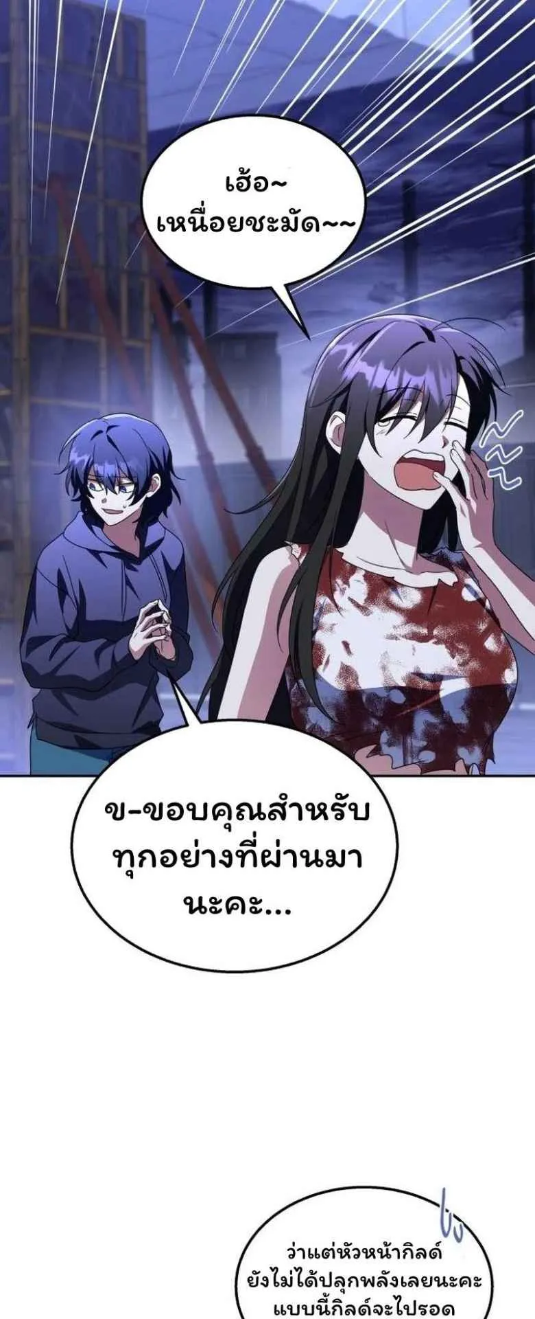 The Returned C-Rank Tank Won’t Die! ตอนที่ 4 หน้า 46
