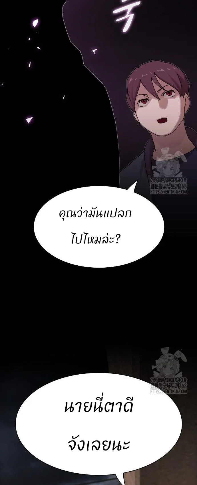 The Genius Who Sees Through the World ตอนที่ 22 หน้า 29