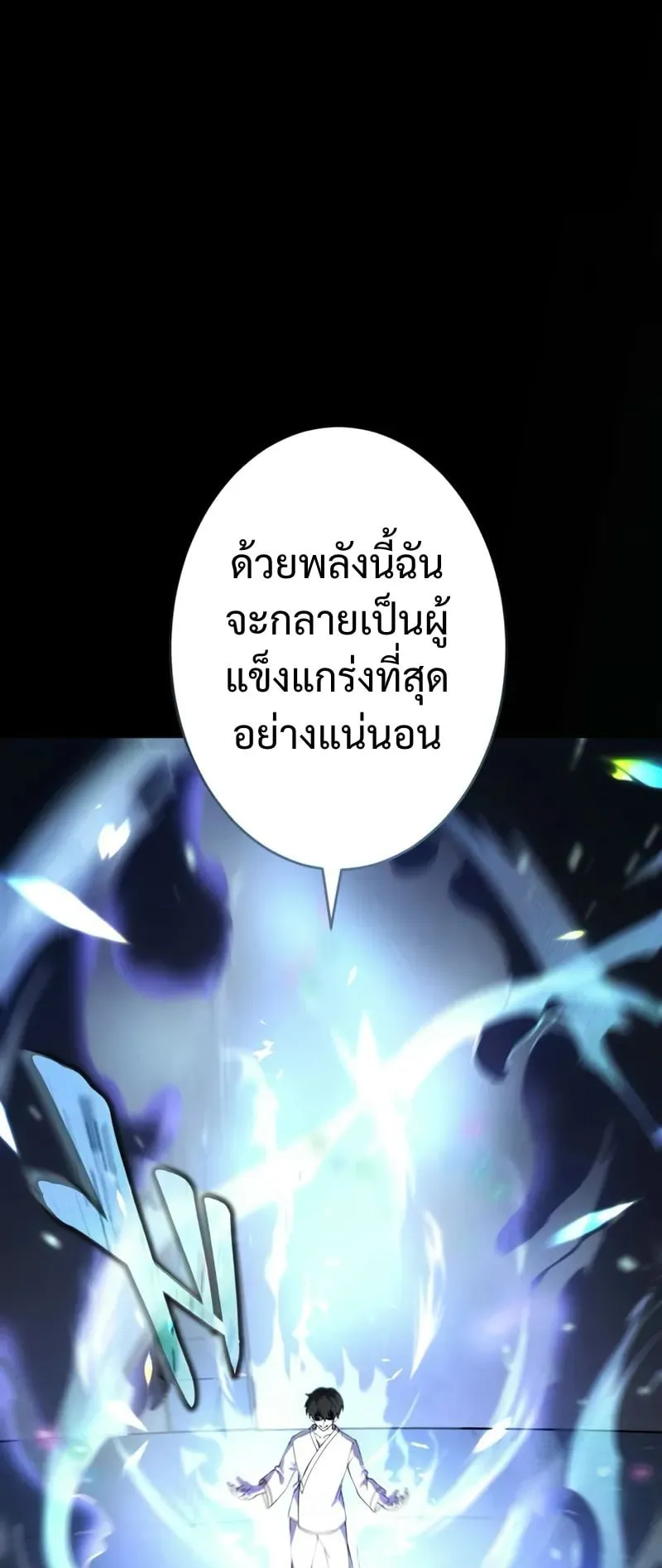The Hero Starts Over at the Academy ตอนที่ 1 หน้า 117