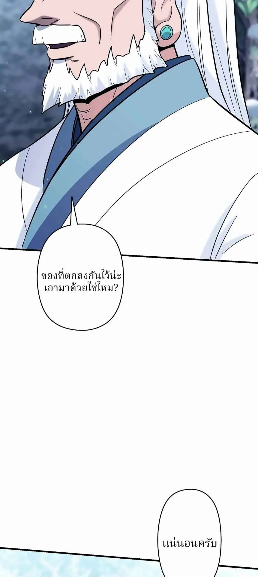 The Swordsmanship Instructor at the Academy ตอนที่ 13 หน้า 80