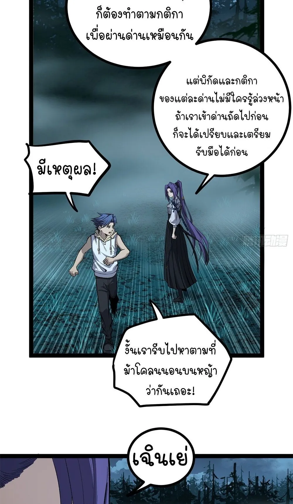 Gatekeeper of the Boundless Worlds ตอนที่ 78 หน้า 10