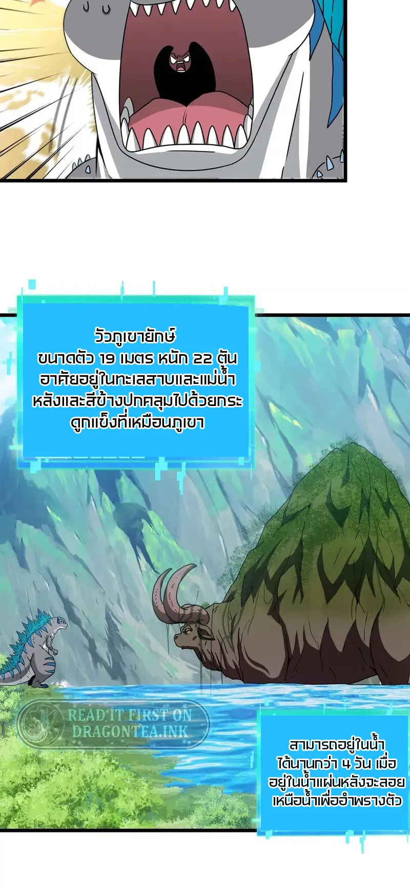Reborn As A Monster ตอนที่ 3 หน้า 34