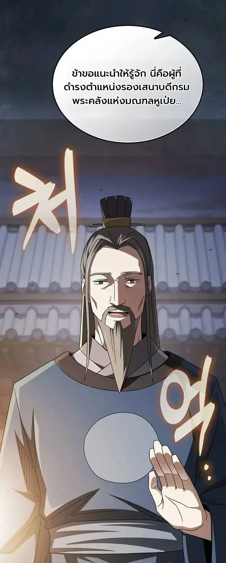 Pay-to-Win Martial God ตอนที่ 31 หน้า 72