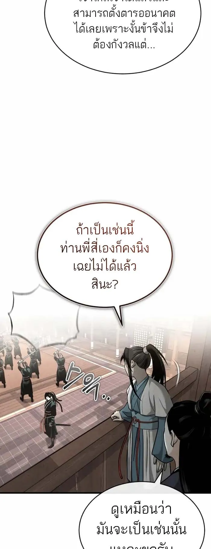 Records of the Demonic Path’s Return ตอนที่ 4 หน้า 12