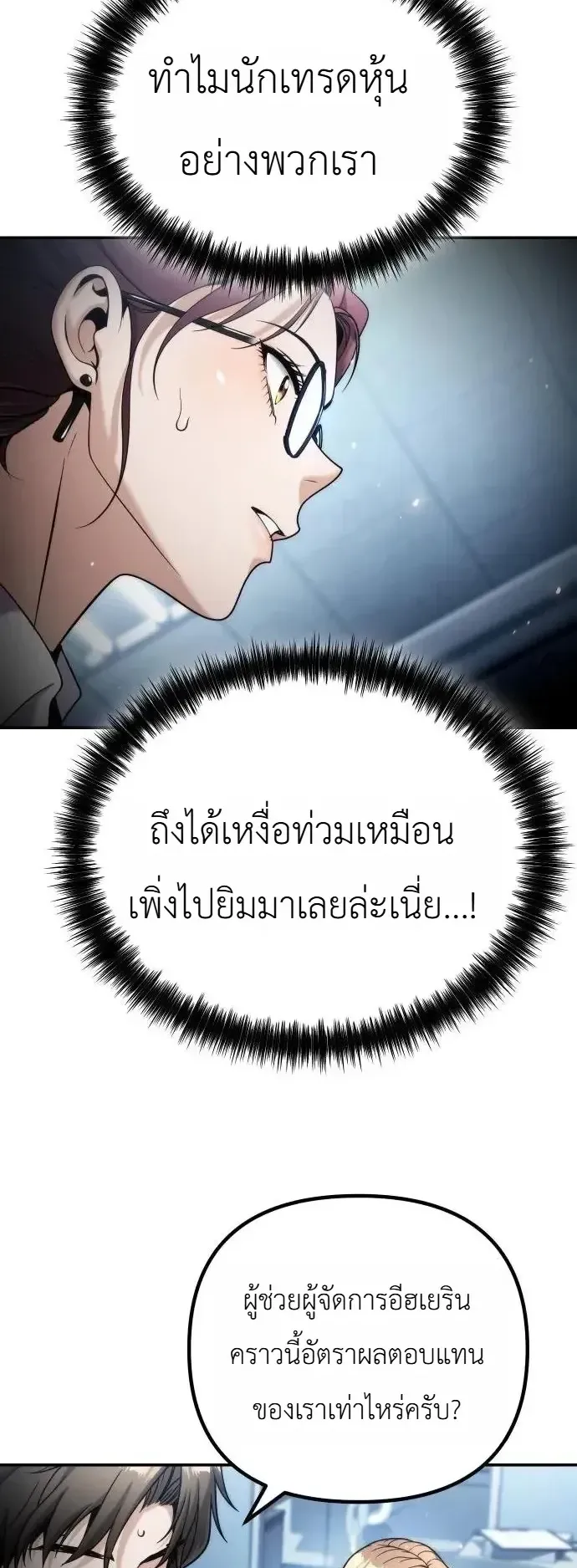 The Money Keeps Piling Up Even If I Spend It ตอนที่ 16 หน้า 35