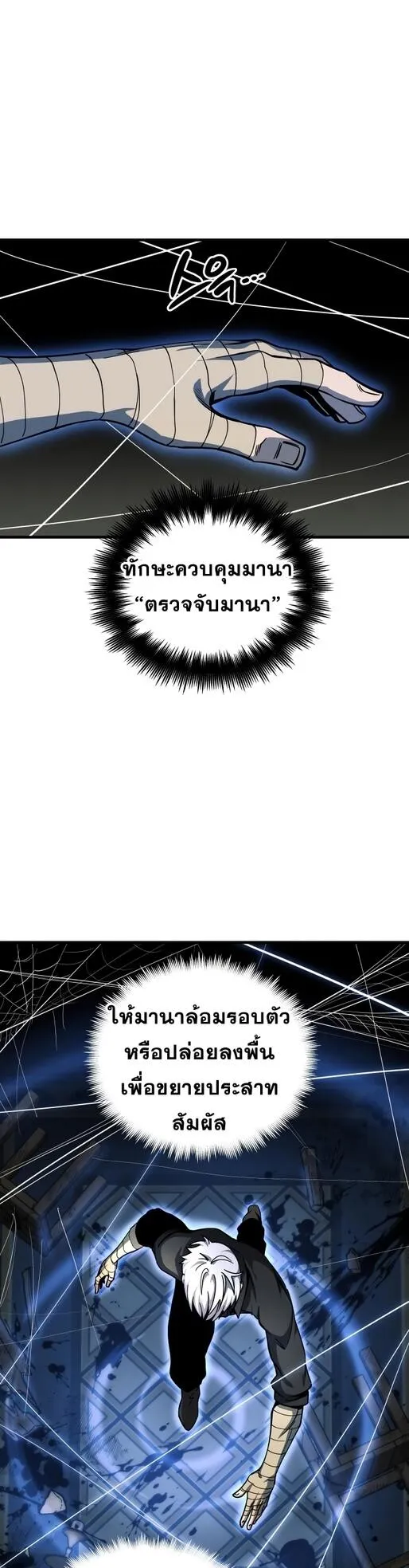 Reincarnation of the Suicidal Battle God ตอนที่ 9 หน้า 27