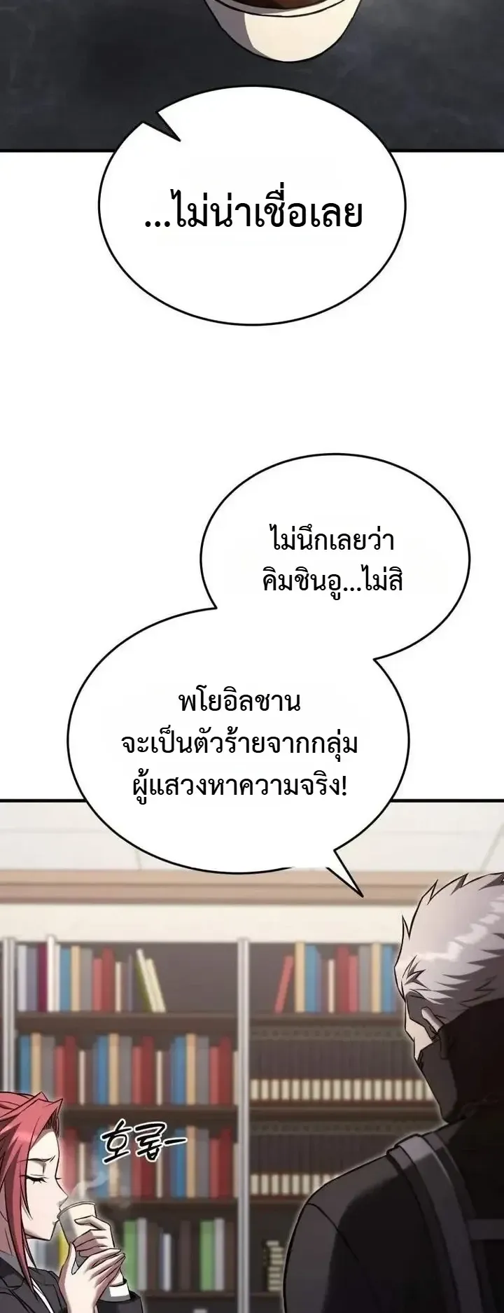 Transcendence Due To A System Error ตอนที่ 14 หน้า 45