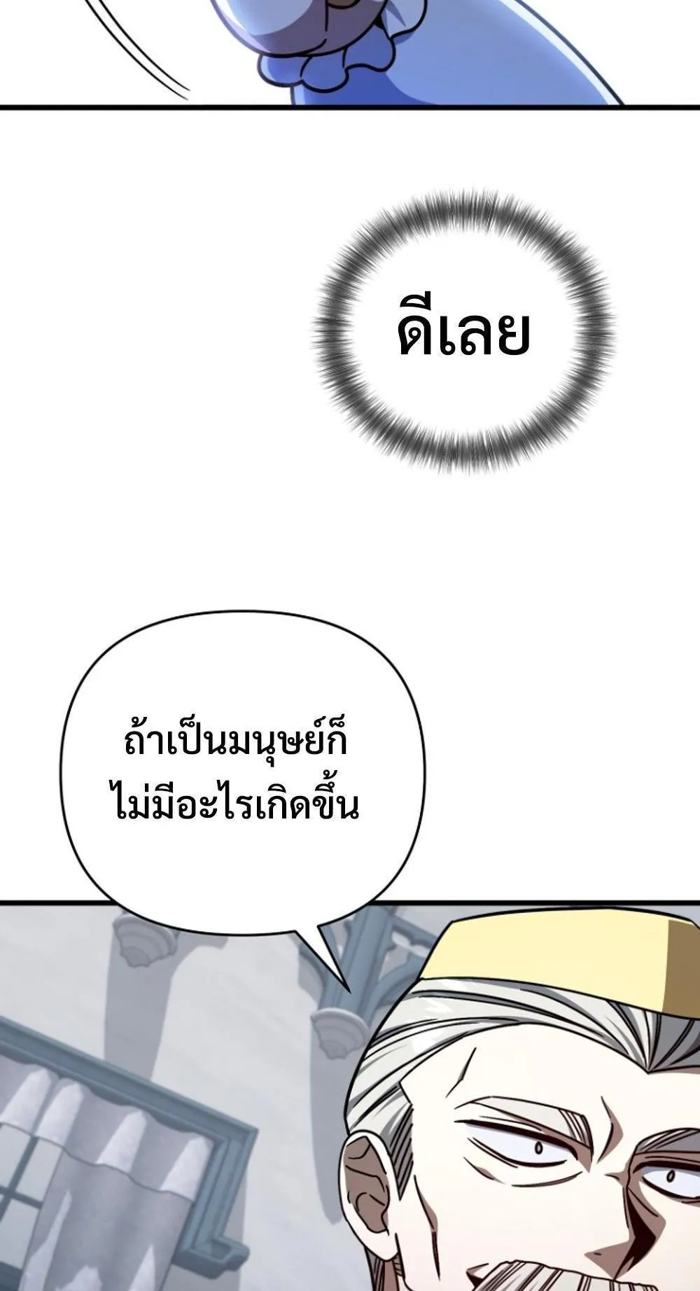 I’m Going To Destroy This Country ตอนที่ 3 หน้า 59