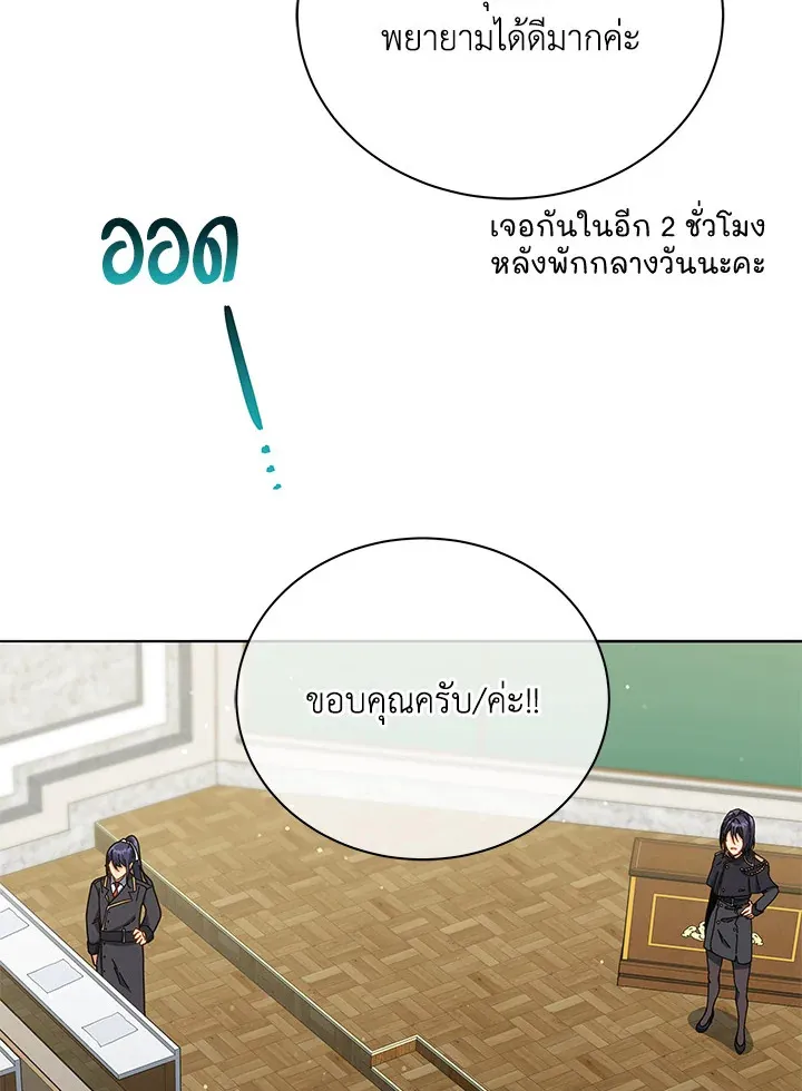 Necromancer Academy’s Genius Summoner Chapter 25 หน้า 108