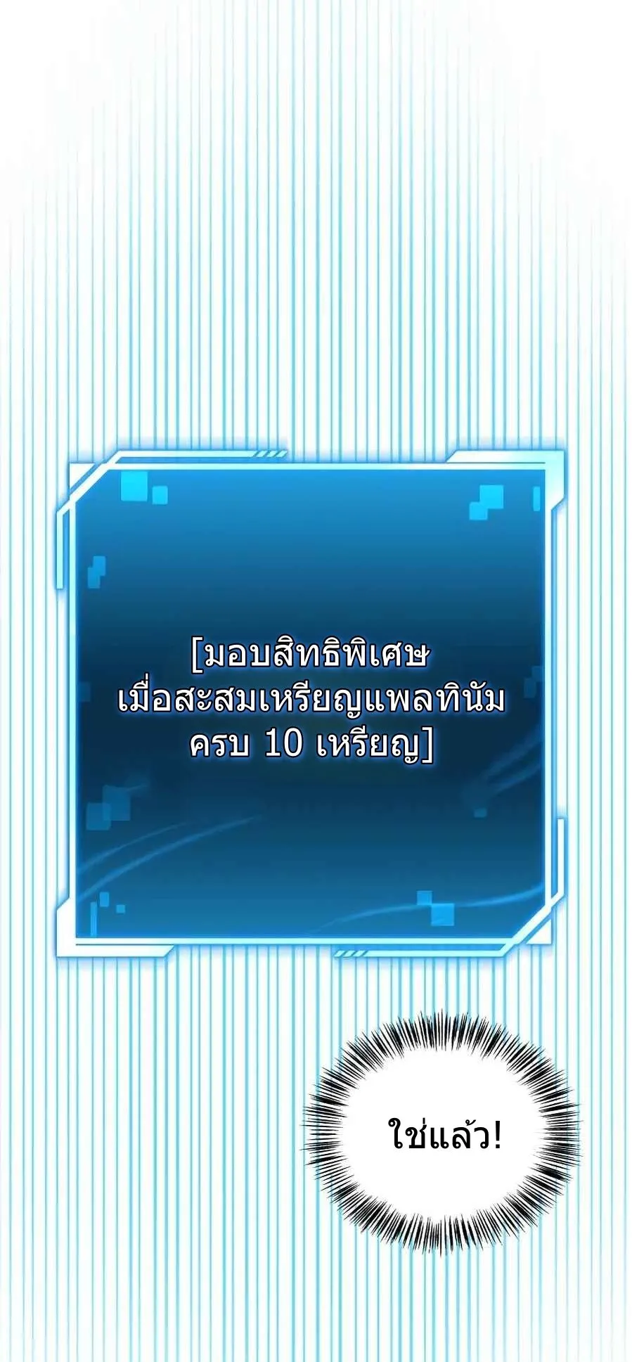 A Wimp’s Strategy Guide to Conquer the Tower ตอนที่ 4 หน้า 93