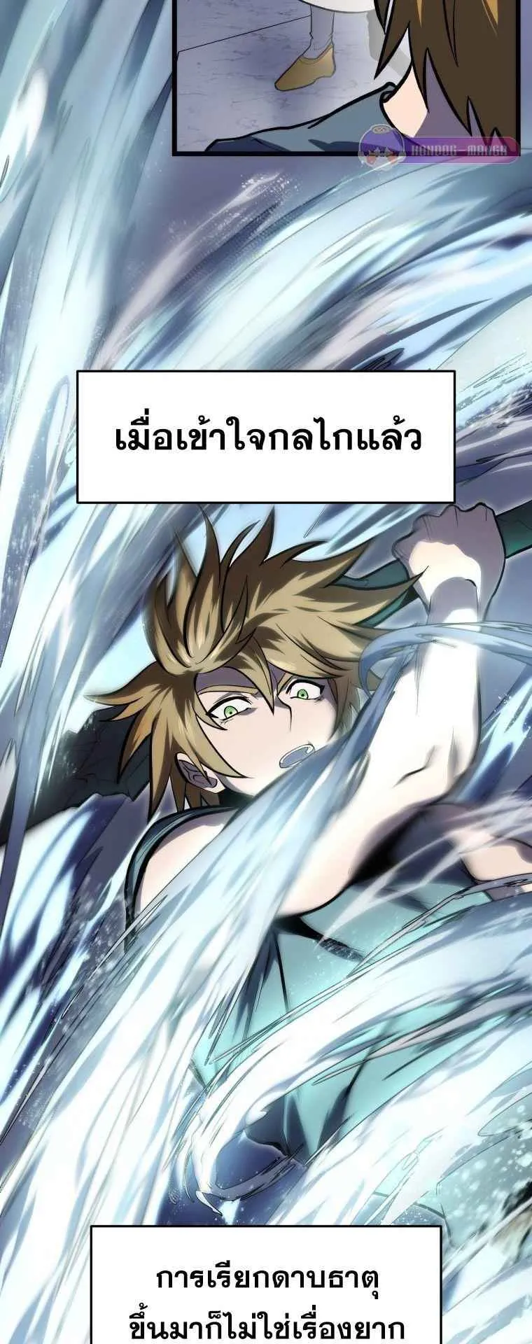 A Dragonslayer’s Peerless Regression ตอนที่ 35 หน้า 38