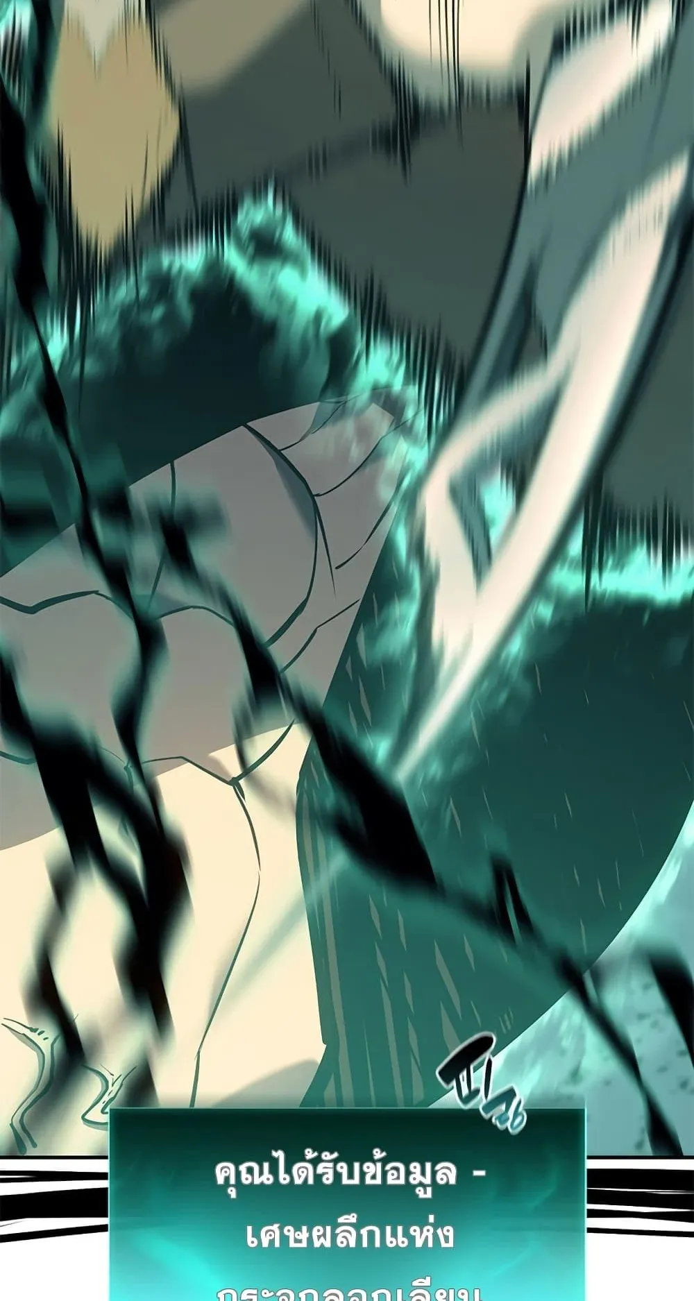 The Return of the Disaster-Class Hero ตอนที่ 15 หน้า 103