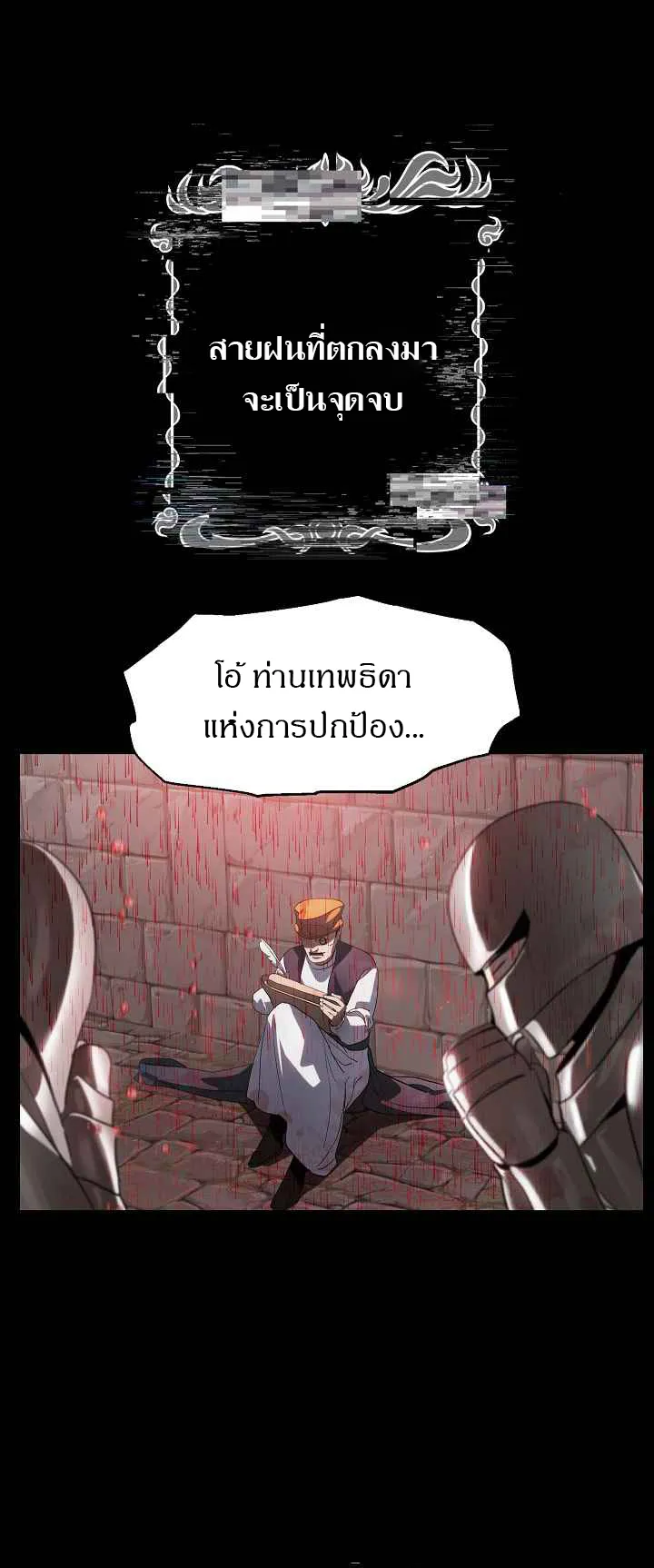 SSS-Class Suicide Hunter ตอนที่ 28 หน้า 13