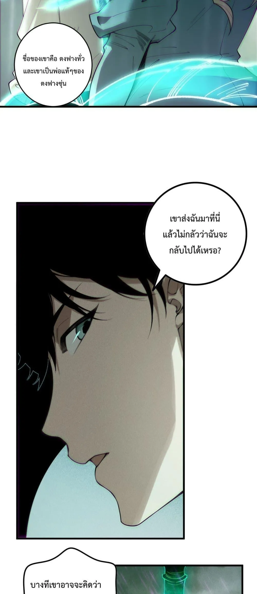 Disastrous Necromancer ตอนที่ 177 หน้า 38