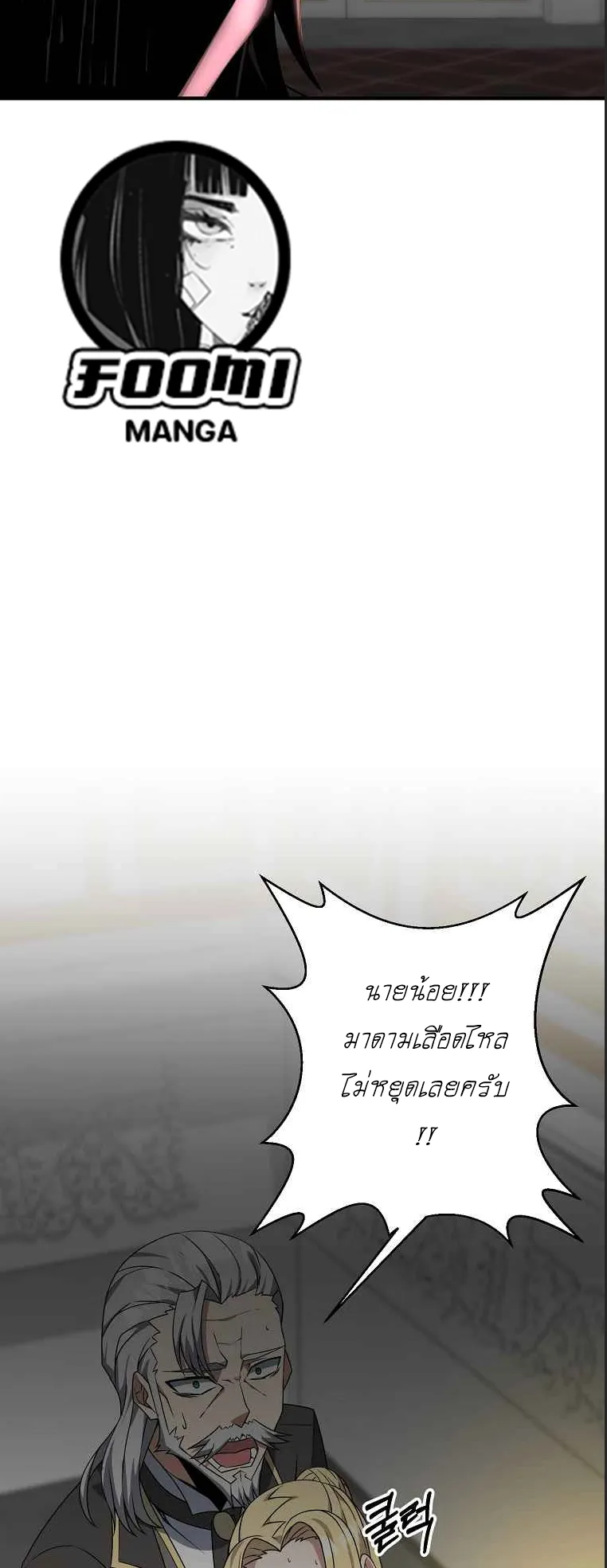 The Lazy Swordmaster ตอนที่ 3 หน้า 4