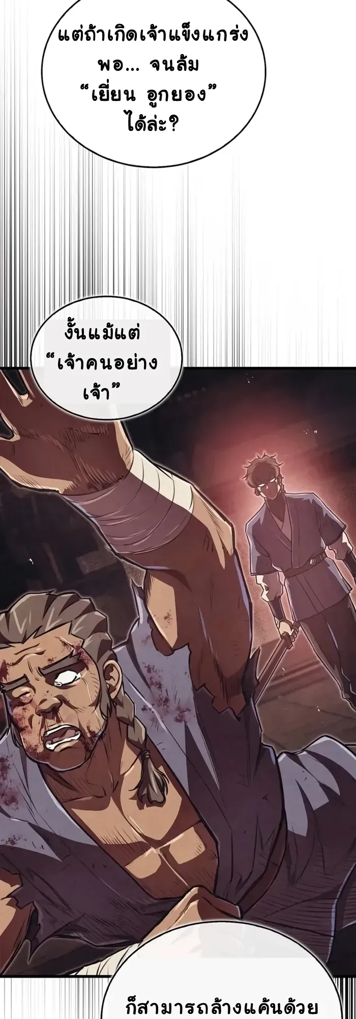 The Demonic Cult Instructor Returns ตอนที่ 8 หน้า 10