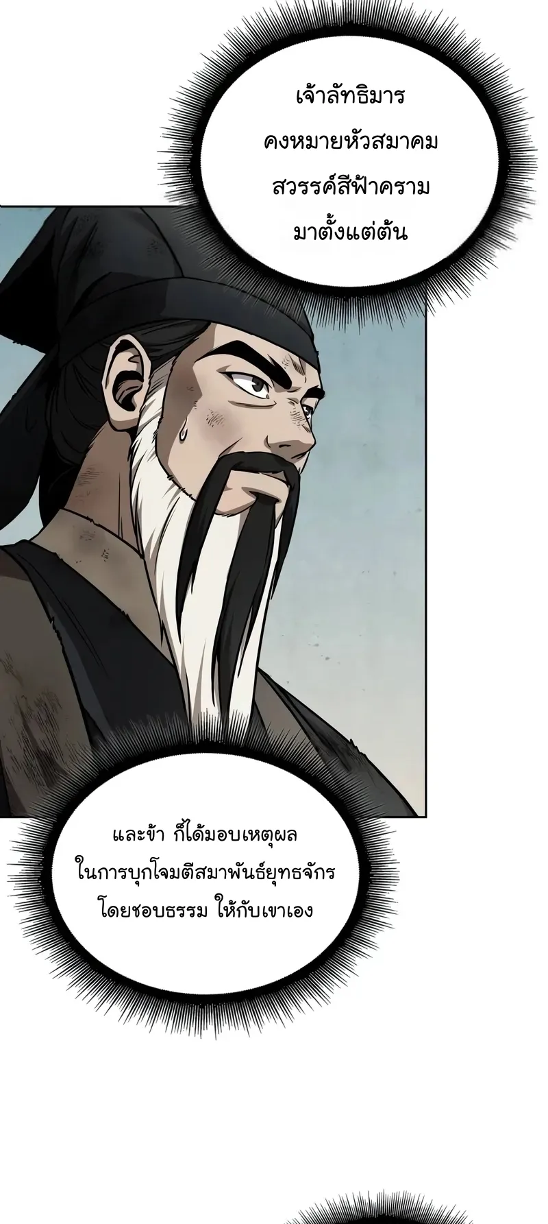 Nano Machine Chapter 238 หน้า 5
