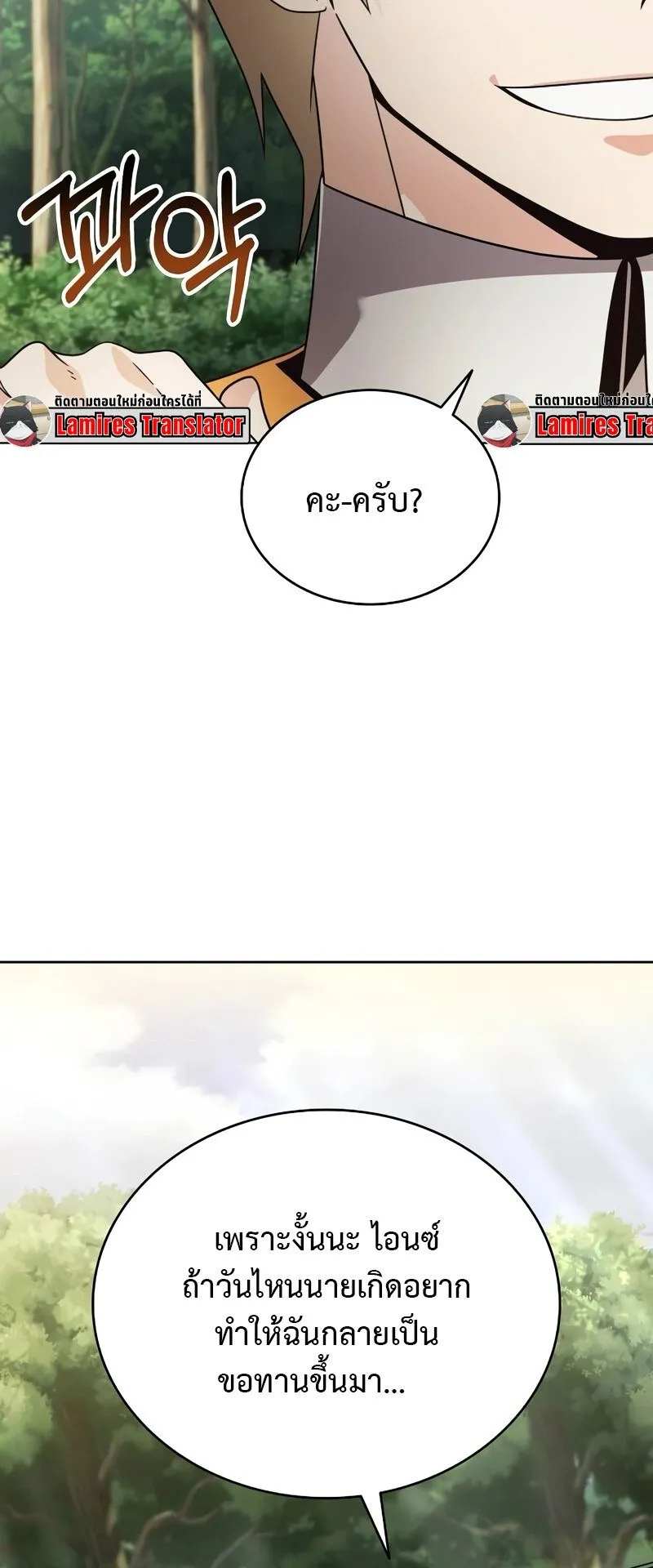 A Cadet Becomes a Prophet ตอนที่ 17 หน้า 67