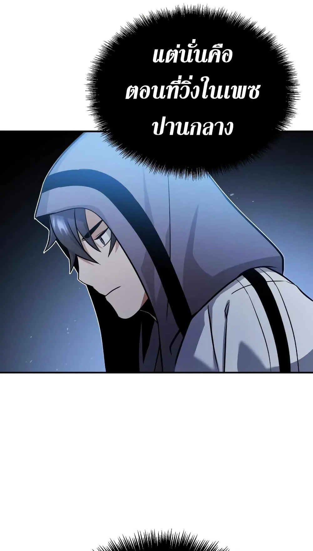 Genius of the Unique Lineage ตอนที่ 3 หน้า 73