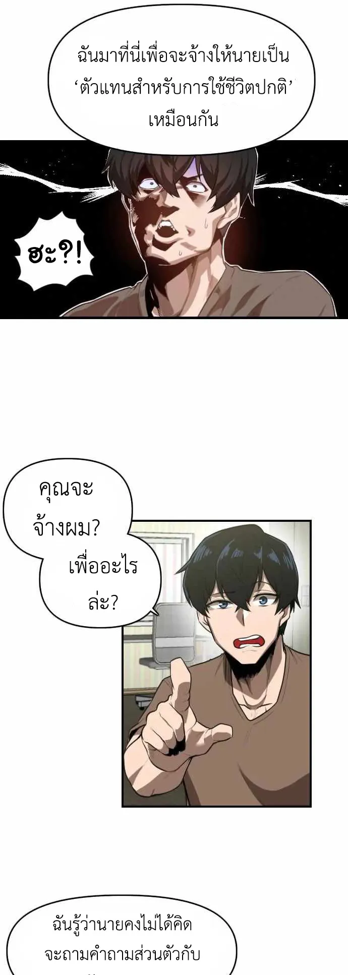 Rental Hero ตอนที่ 1 หน้า 66