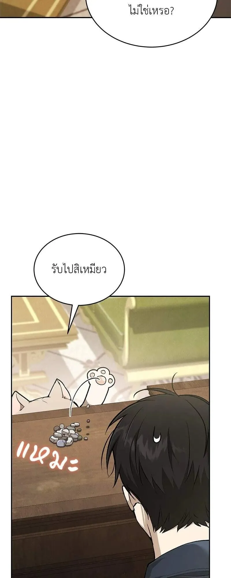 Shinsu Kindergarten ตอนที่ 38 หน้า 31