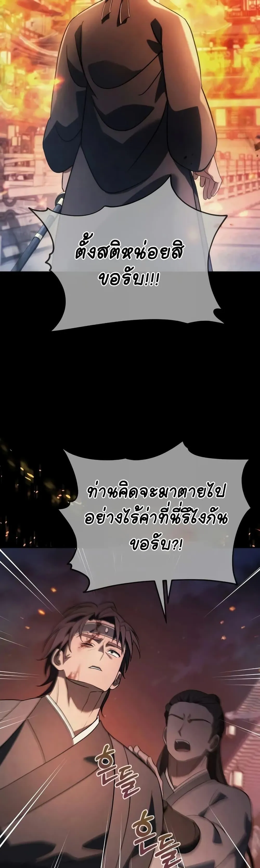 The Youngest Son of the Eunhae Sangdan ตอนที่ 14 หน้า 43
