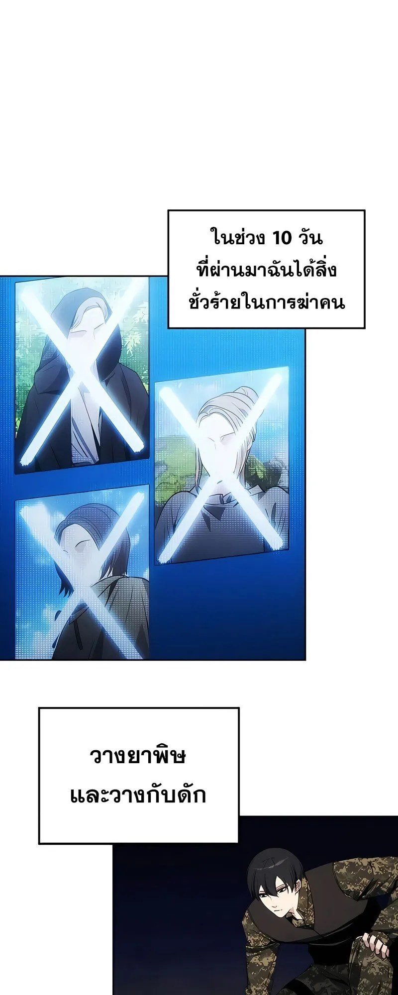 How To Live As a Villain ตอนที่ 41 หน้า 45