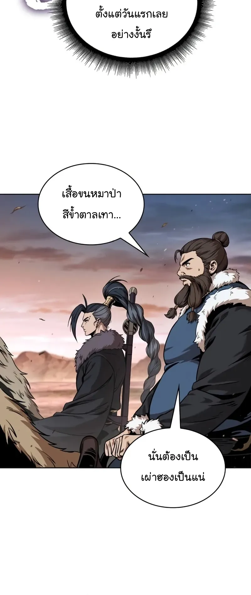 Nano Machine Chapter 245 หน้า 63