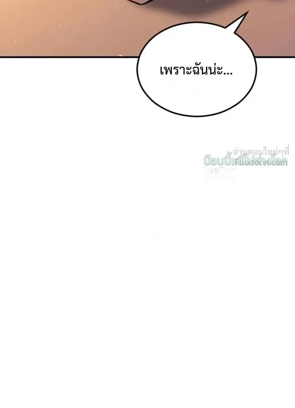 Sword of the Undying ตอนที่ 16 หน้า 38