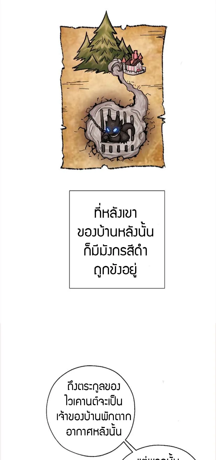 Trash of the Count’s Family ตอนที่ 14 หน้า 29