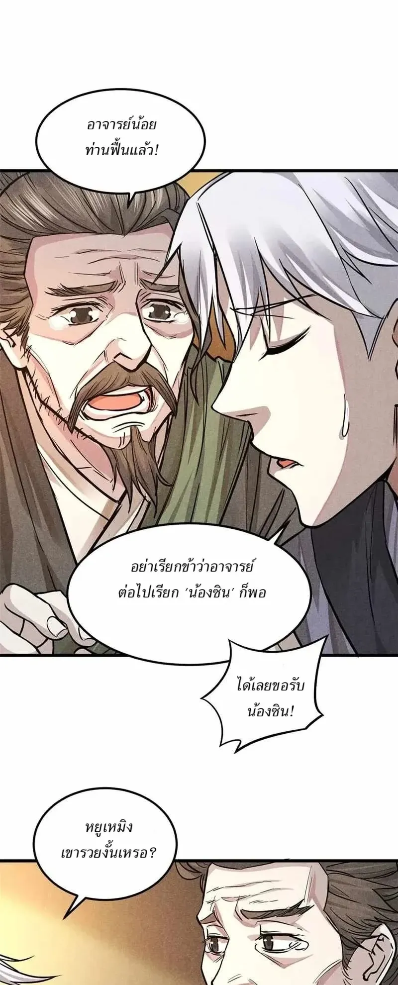 Heart Demon ตอนที่ 17 หน้า 23