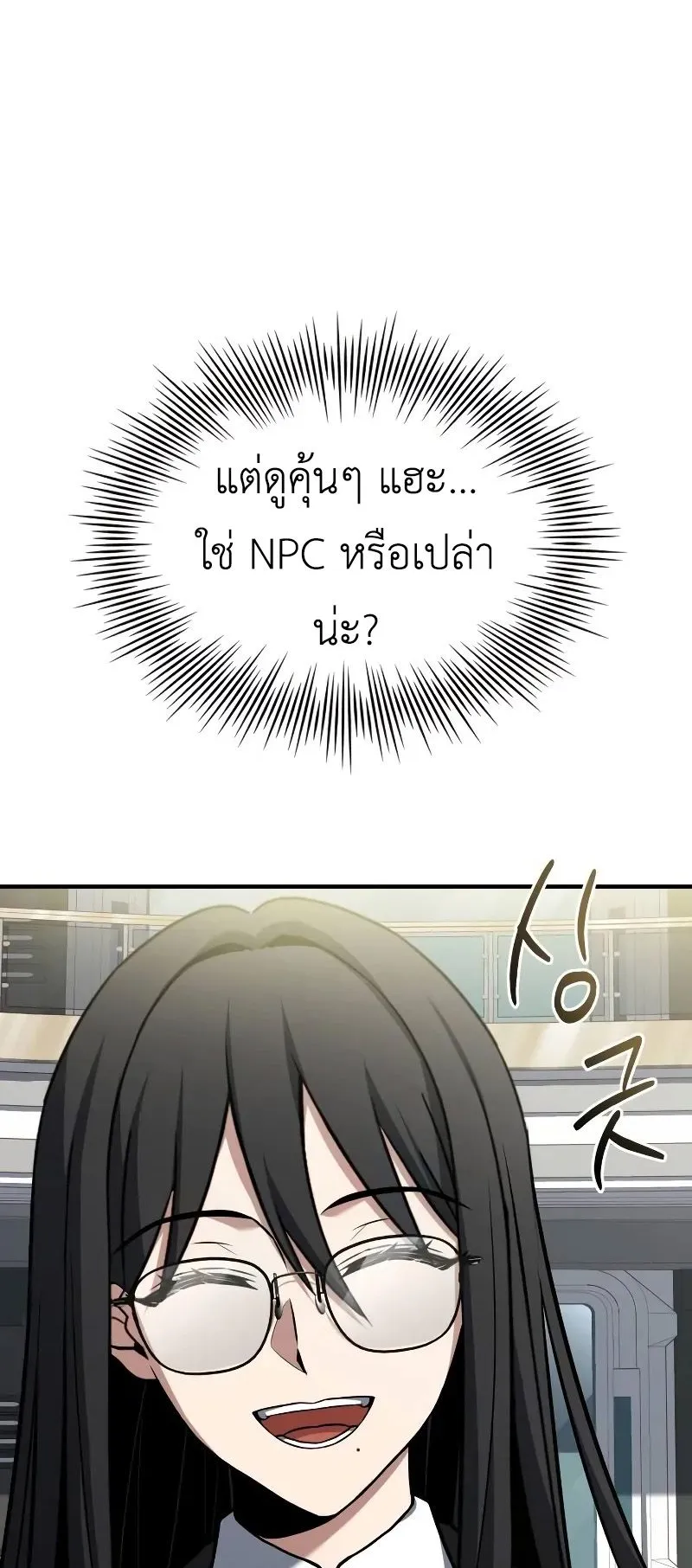 Trait Hoarder ตอนที่ 7 หน้า 64
