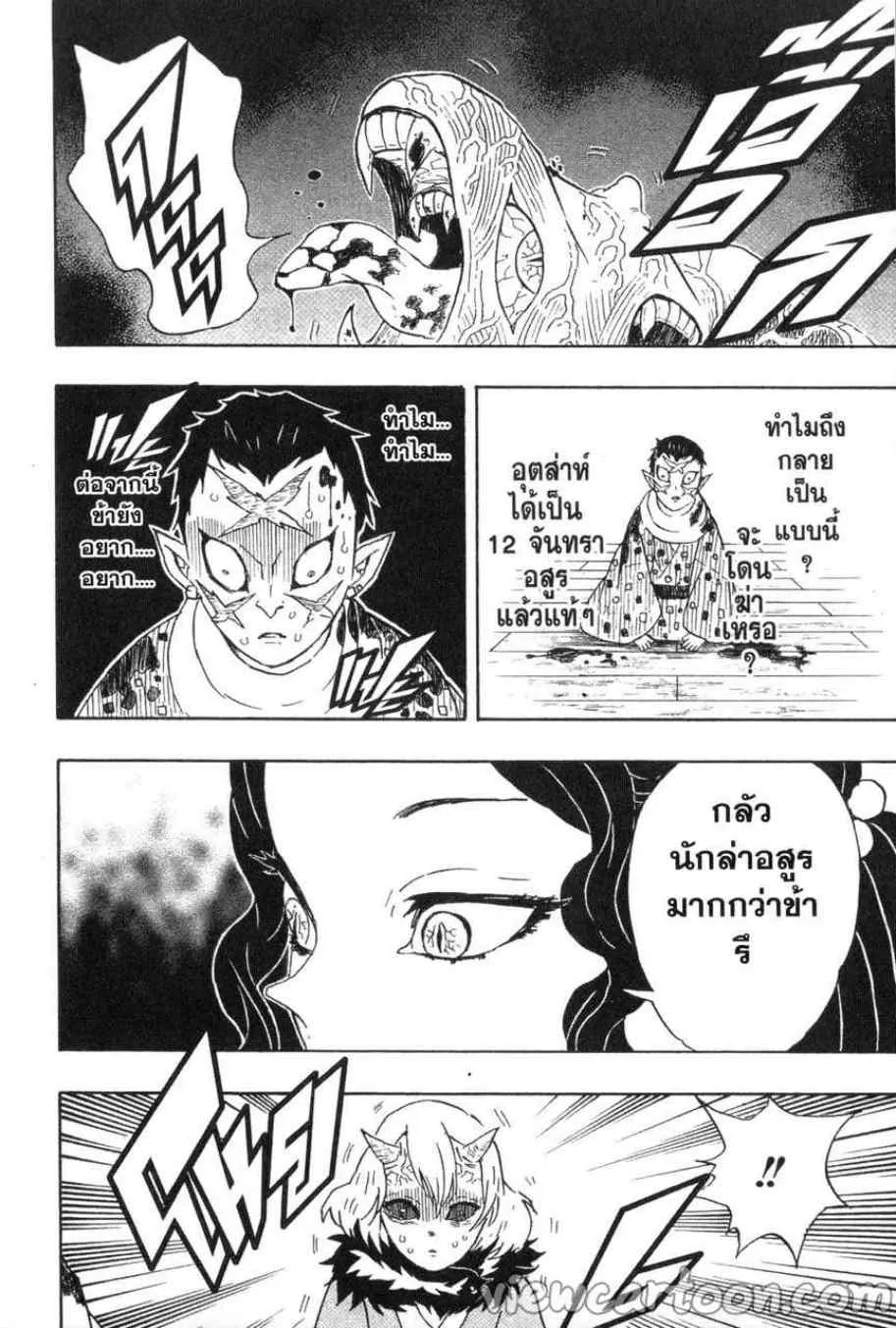 Kimetsu no yaiba ตอนที่ 52 หน้า 6