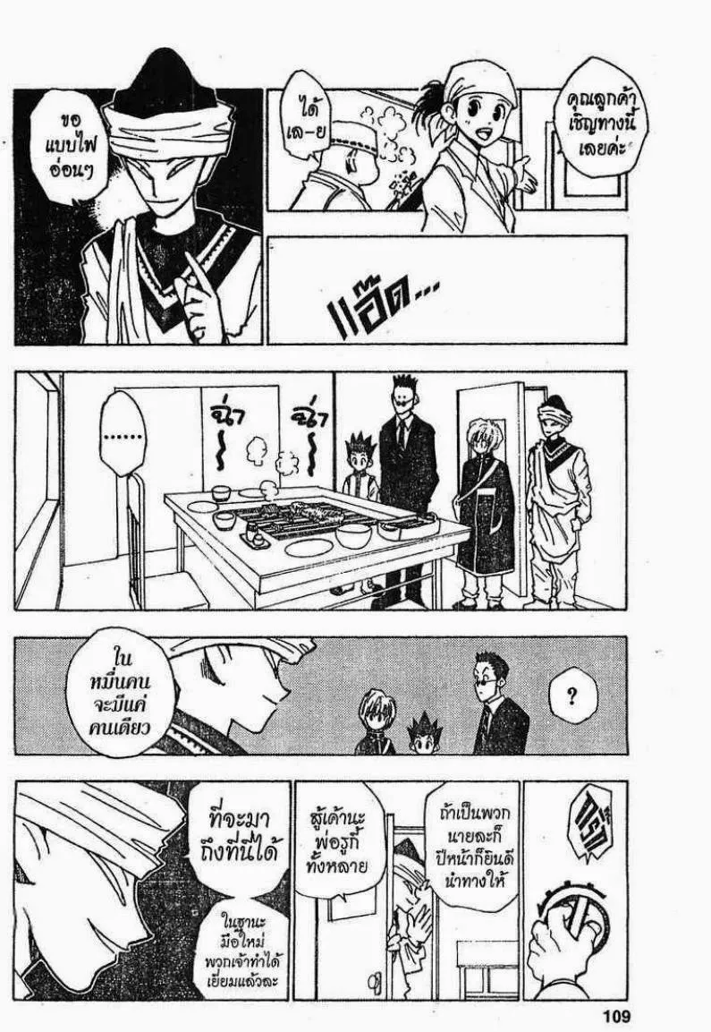 Hunter x Hunter ตอนที่ 5 หน้า 5