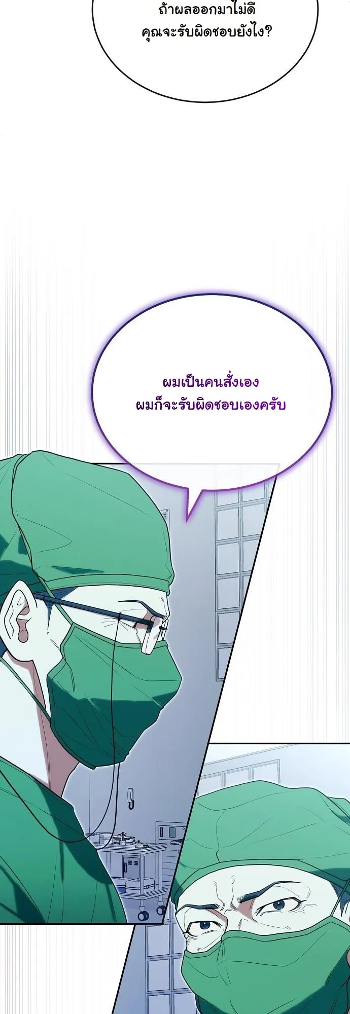 Hua Tuo Becomes a Surgeon ตอนที่ 24 หน้า 15