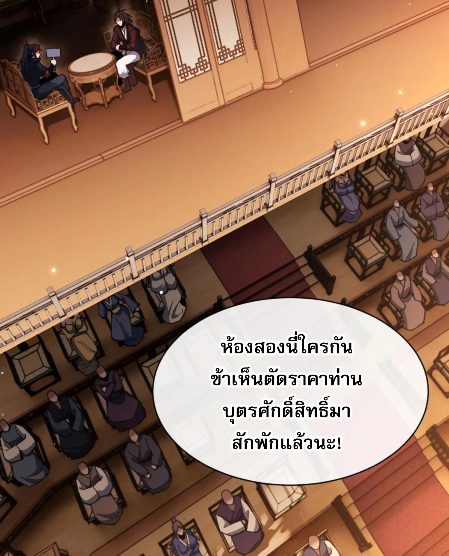 Devious Son of Heaven ตอนที่ 44 หน้า 56