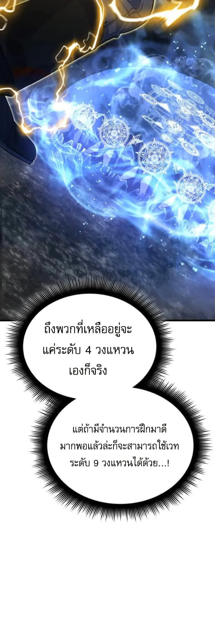 The Genius Mage Who Uses His Fists ตอนที่ 42 หน้า 77