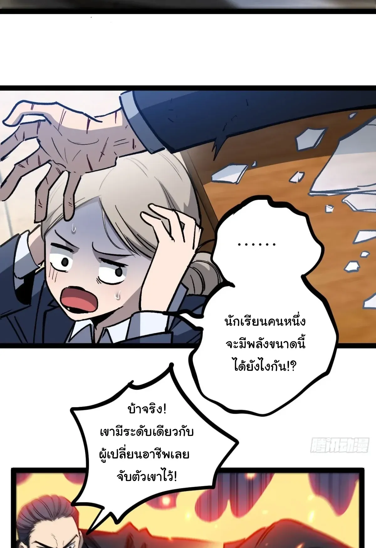 My Healing Skill Can Copy Anything, so I Conquered the Abyss ตอนที่ 12 หน้า 16