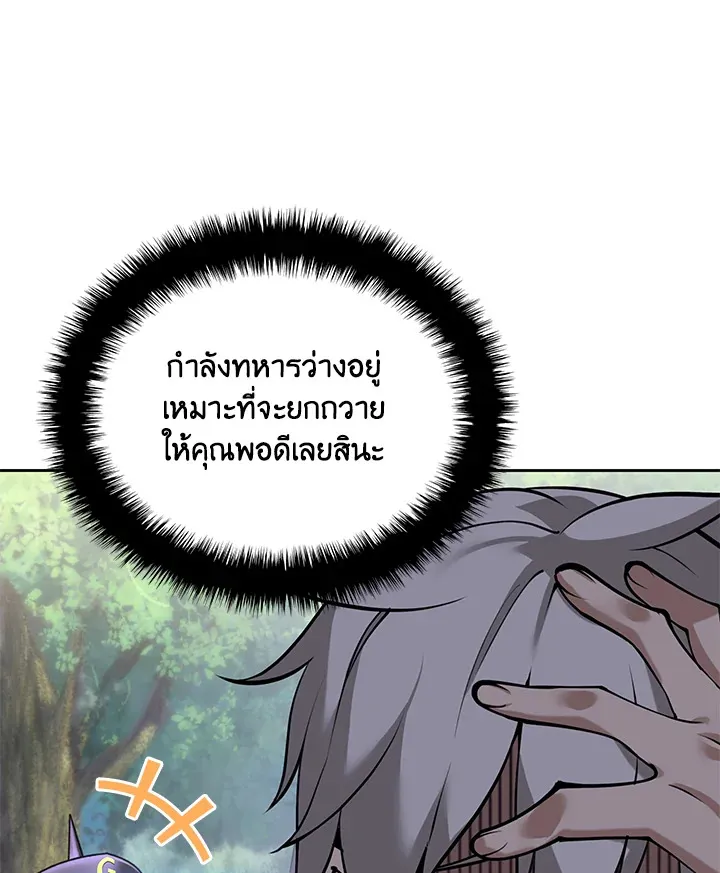 Overgeared ตอนที่ 275 หน้า 81