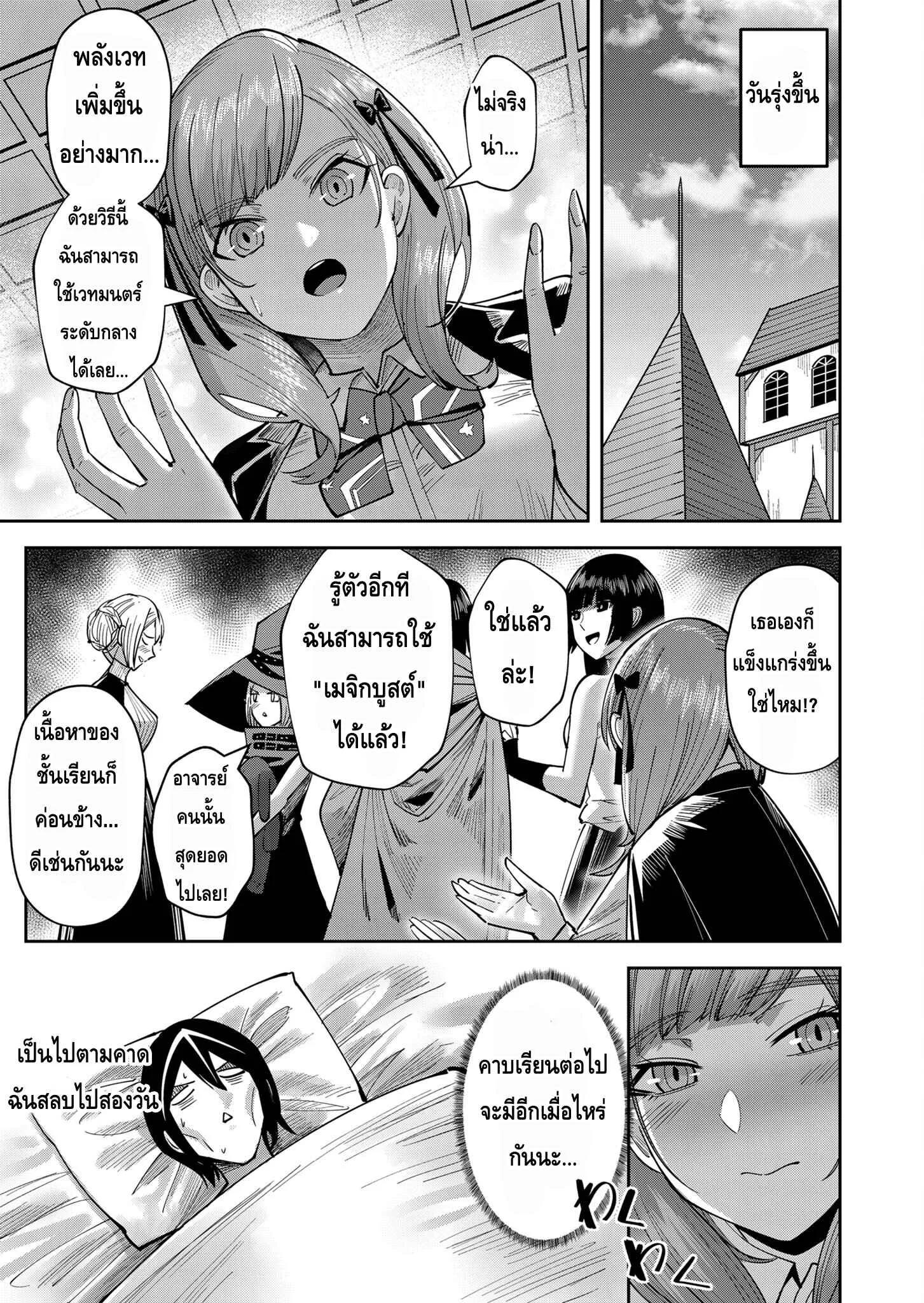 Kichiku Eiyuu Savage Hero ตอนที่ 15.5 หน้า 11