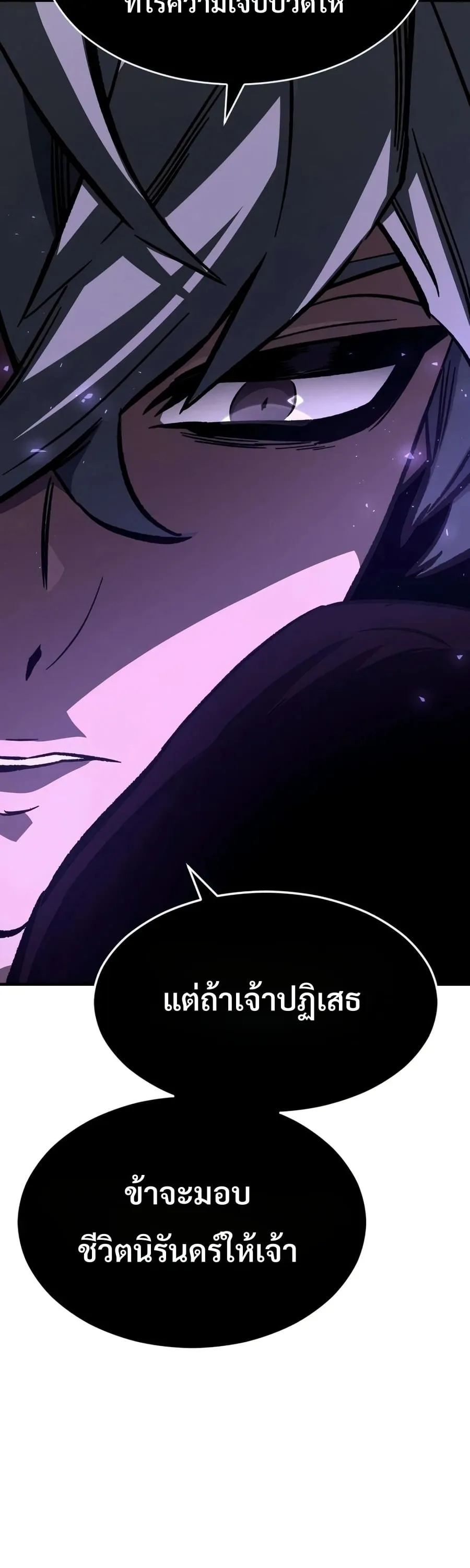 Sword of the Undying ตอนที่ 12 หน้า 53