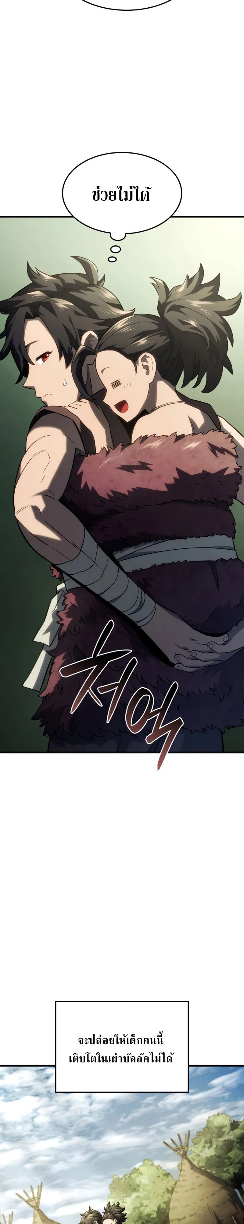 Revenge of the Iron-Blooded Sword Hound ตอนที่ 42 หน้า 35