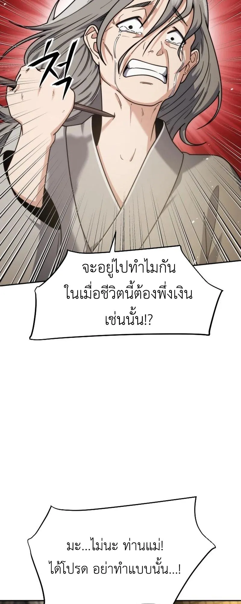 The Genius Girl Who Hides the Martial World’s Public Enemy ตอนที่ 3 หน้า 85