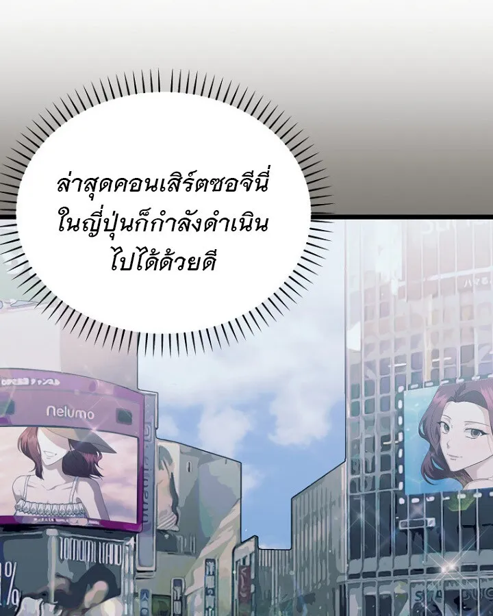 The Crazy Genius Composer Returns ตอนที่ 11 หน้า 123