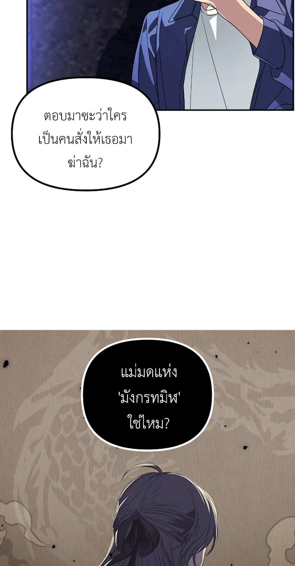 SSS-Class Suicide Hunter ตอนที่ 2 หน้า 37
